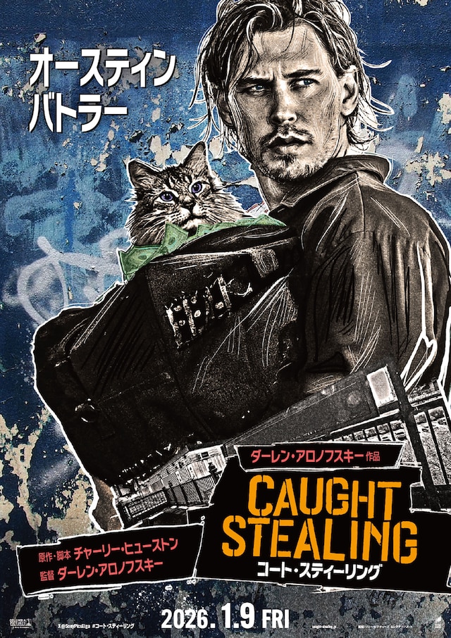 コート・スティーリング