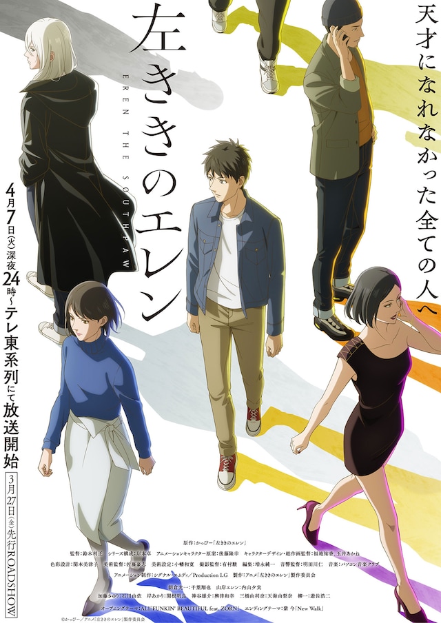 左ききのエレン