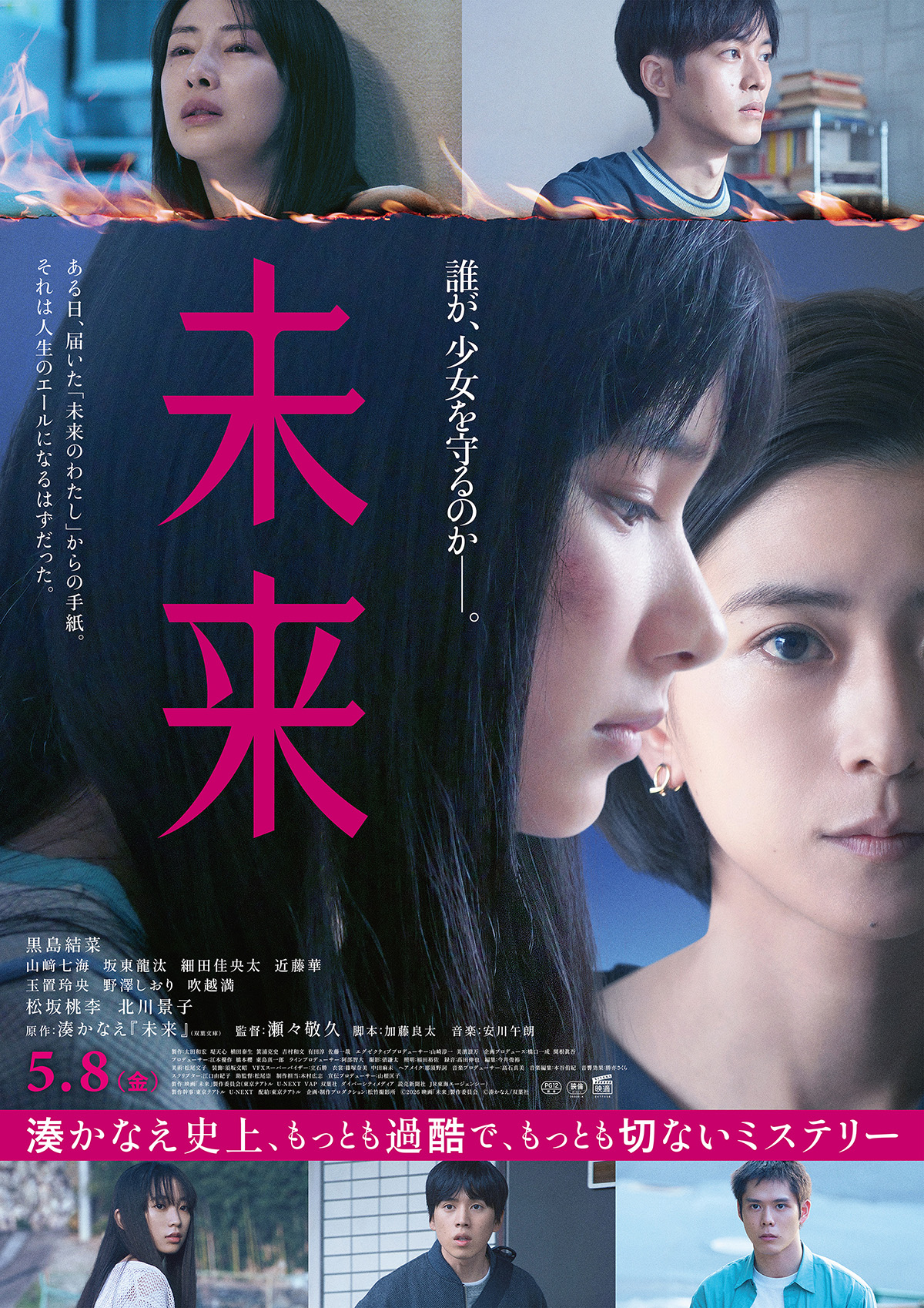 清原果耶が主演ドラマ「透明なゆりかご」を振り返る、DVD BOXは明日