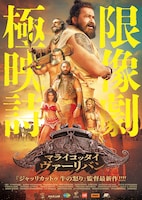 マライコッタイ・ヴァーリバン