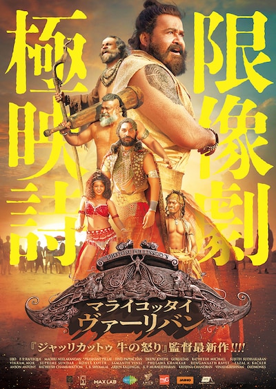 マライコッタイ・ヴァーリバン