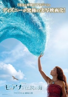 モアナと伝説の海