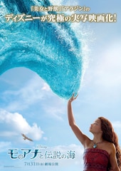 モアナと伝説の海