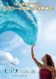 モアナと伝説の海
