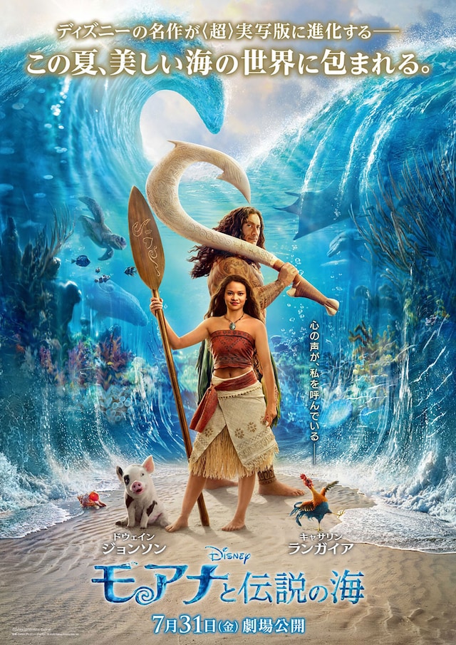 モアナと伝説の海