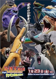 最強王図鑑～The Ultimate Tournament～ 特別編 テッペン決めようか！