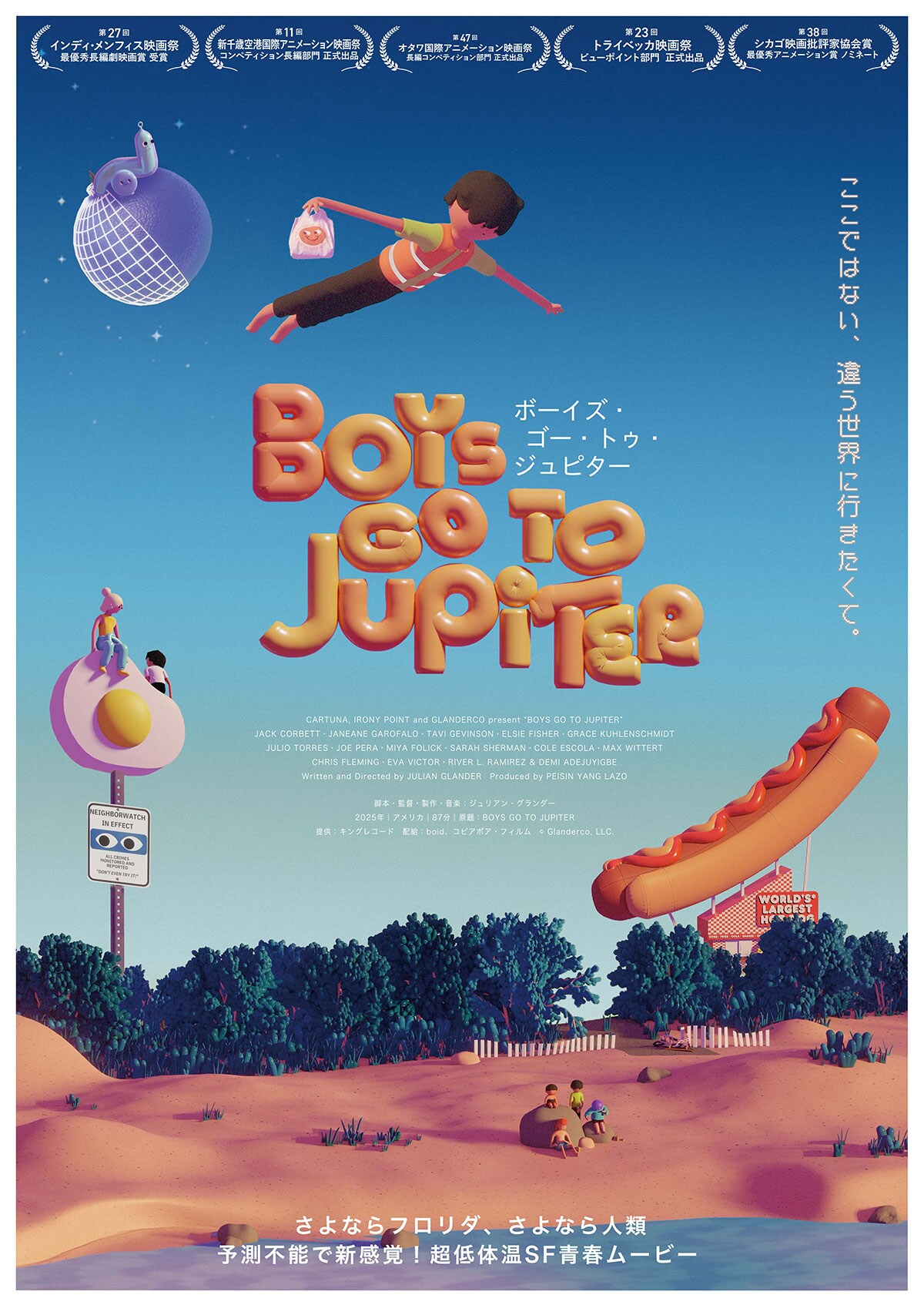 極底探険船ポーラーボーラ | 内容・スタッフ・キャスト・配信・作品