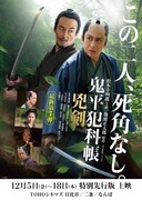 特別先行版「鬼平犯科帳 兇剣」