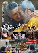 両親が決めたこと