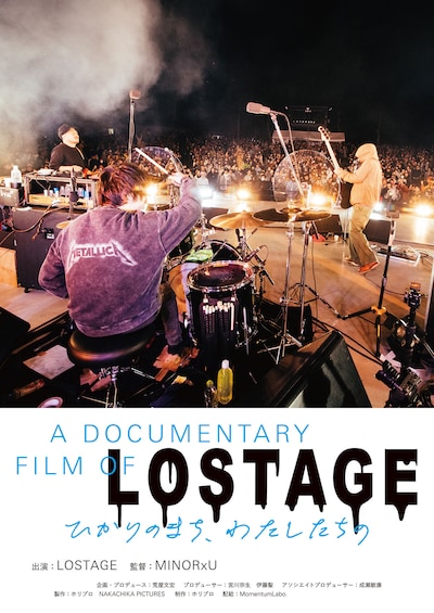 A DOCUMENTARY FILM OF LOSTAGE - ひかりのまち、わたしたちの-