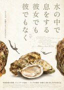 水の中で息をする —彼女でも彼でもなく—