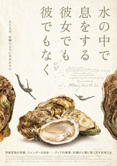 水の中で息をする —彼女でも彼でもなく—