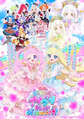 映画ひみつのアイプリ まんかいバズリウムライブ！