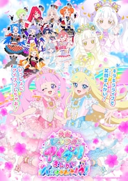 映画ひみつのアイプリ まんかいバズリウムライブ！