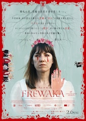 FREWAKA／フレワカ