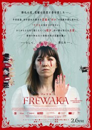 FREWAKA／フレワカ