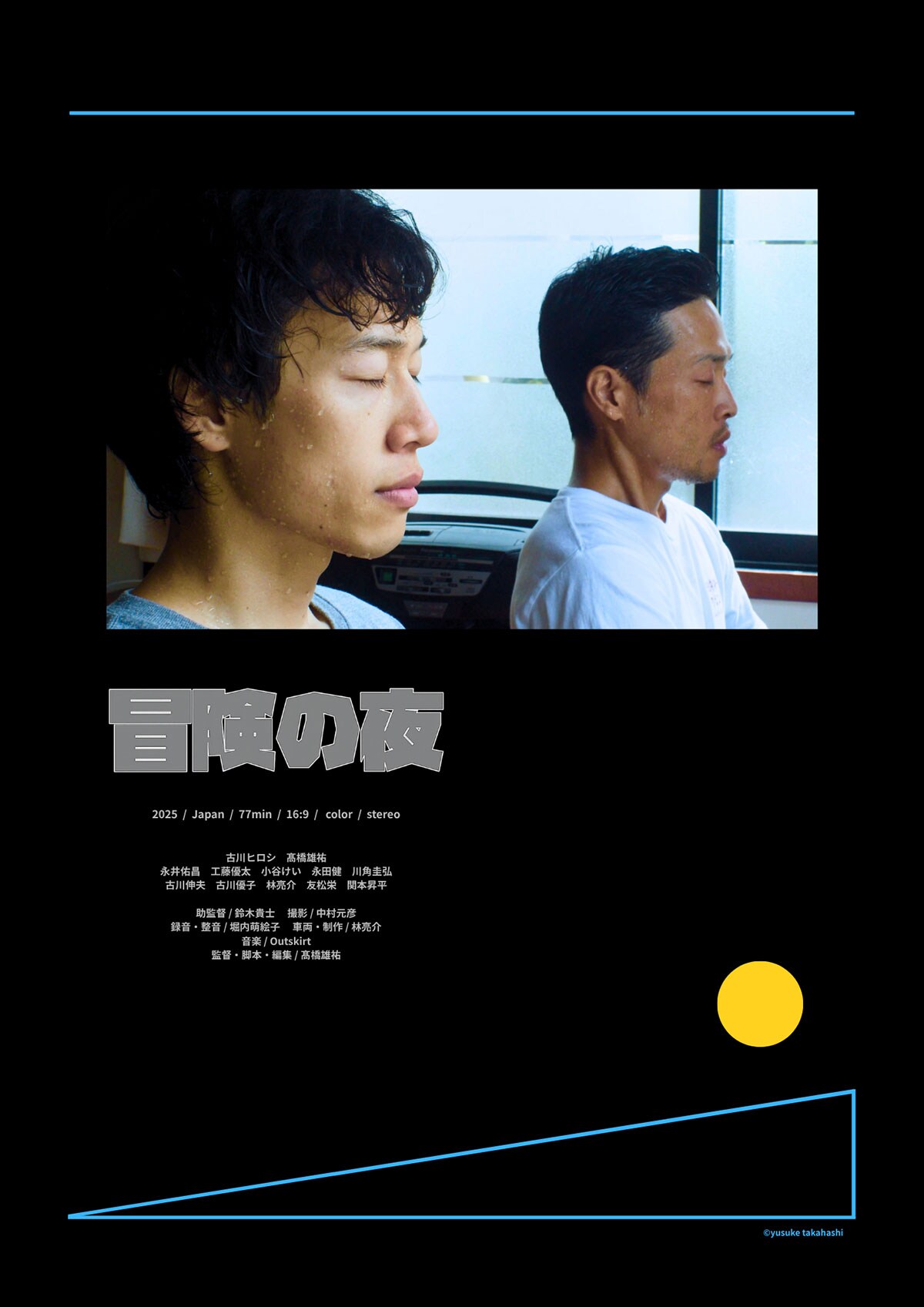 湾岸バッド・ボーイ・ブルー | 内容・スタッフ・キャスト・配信・作品