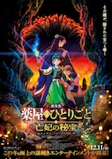 劇場版 薬屋のひとりごと 亡妃の秘宝