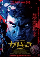 カリギュラ 究極版