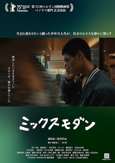 ミックスモダン