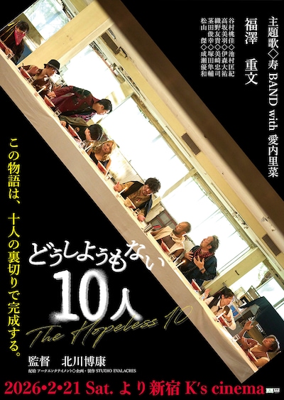 どうしようもない10人