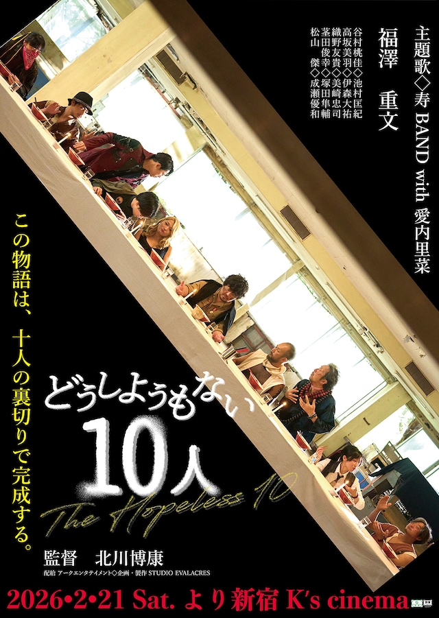 どうしようもない10人