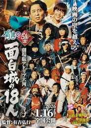 映画「京佳お嬢様と奥田執事～京佳お嬢様パリへ行く～」