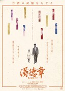 湯徳章—私は誰なのか—