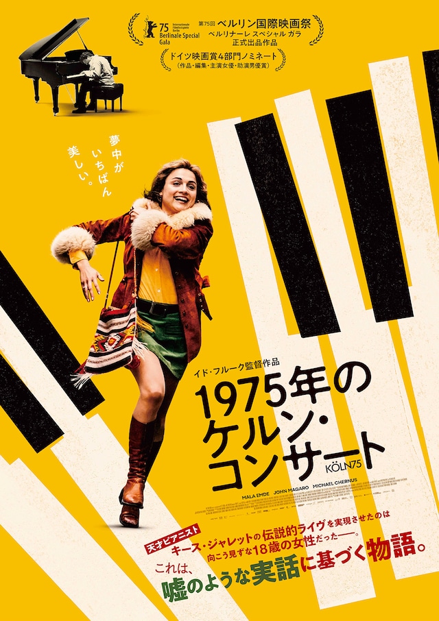 1975年のケルン・コンサート