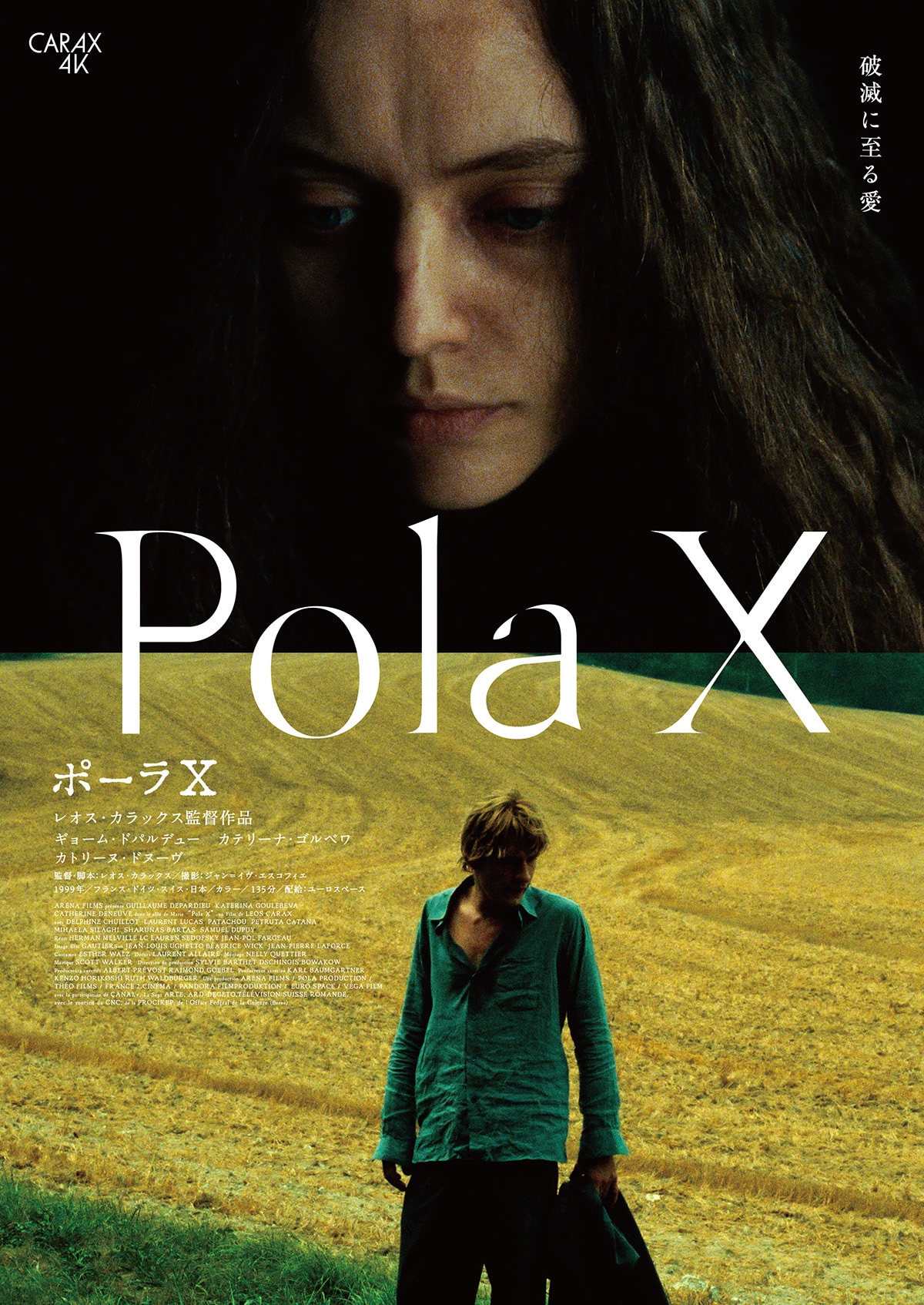 ポーラX（4Kレストア版） | 作品情報 - 映画ナタリー