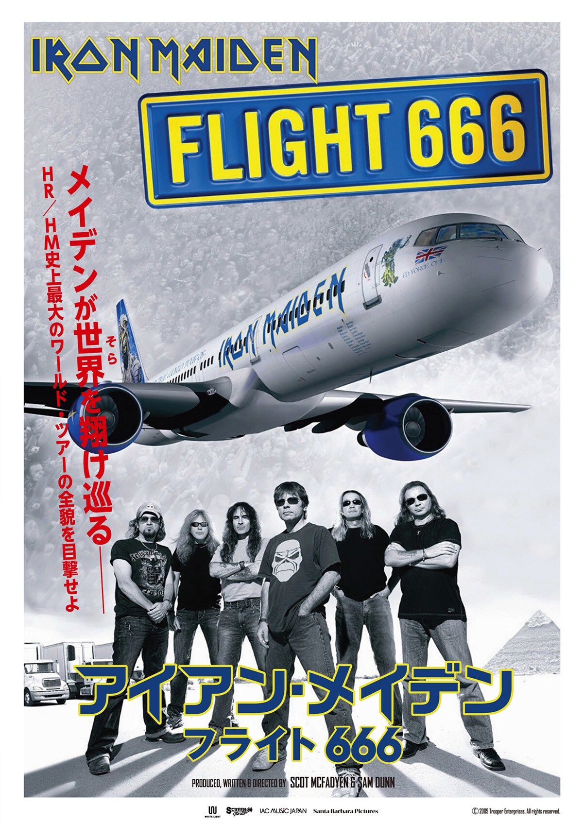 アイアン・メイデン：フライト666 | あらすじ・内容・スタッフ