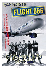 アイアン・メイデン：フライト666