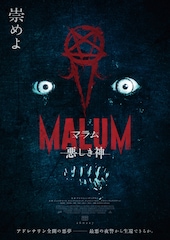 MALUM 悪しき神