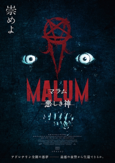 MALUM 悪しき神