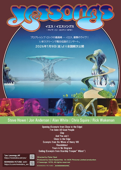 イエス / イエスソングス～ライヴ・イン・ロンドン1972～