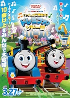 映画 きかんしゃトーマス いっしょに歌おう！ドレミファ♪ソドー島