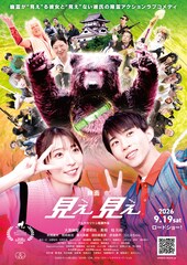 見え見え