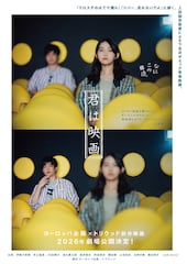 君は映画