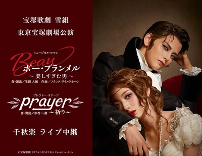 《宝塚歌劇 雪組東京宝塚劇場公演『ボー・ブランメル～美しすぎた男～』『Prayer～祈り～』千秋楽 ライブ中継》