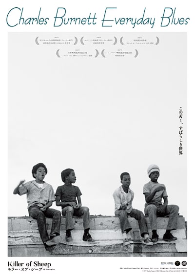 キラー・オブ・シープ（4Kレストア版）