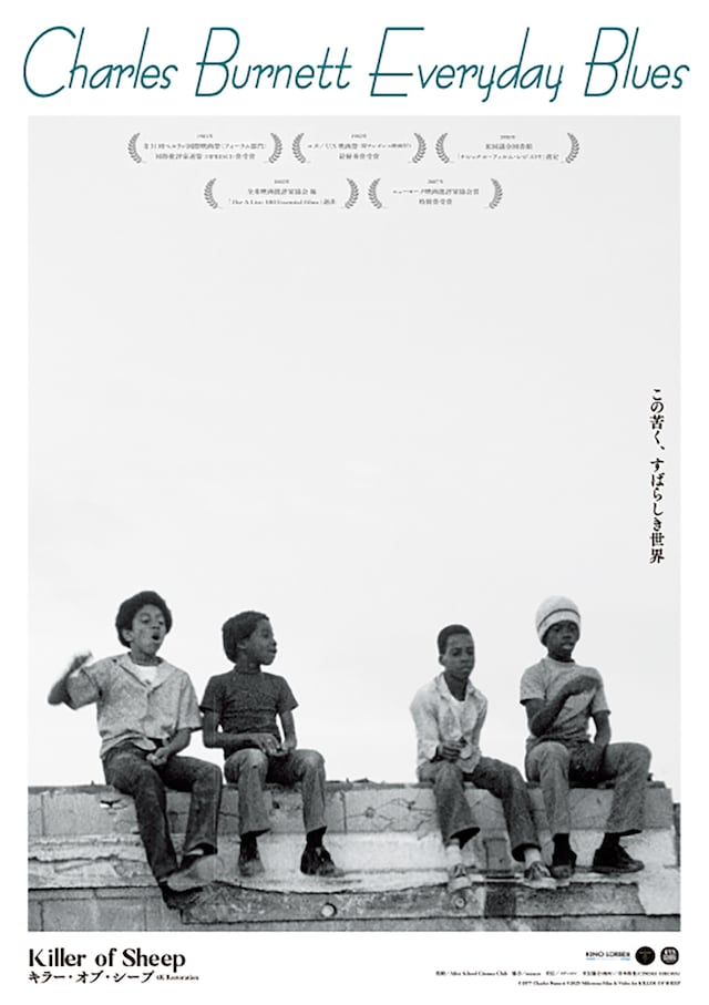 キラー・オブ・シープ（4Kレストア版）