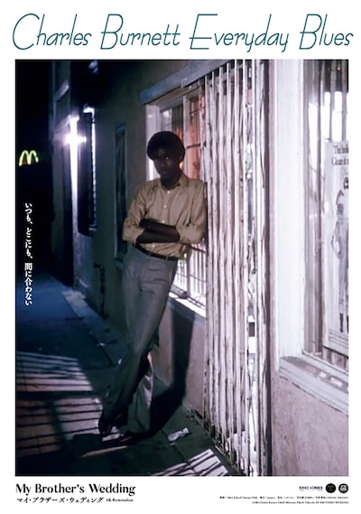 マイ・ブラザーズ・ウェディング（4Kレストア版）