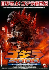 ゴジラ2000 ミレニアム 4Kデジタルリマスター版