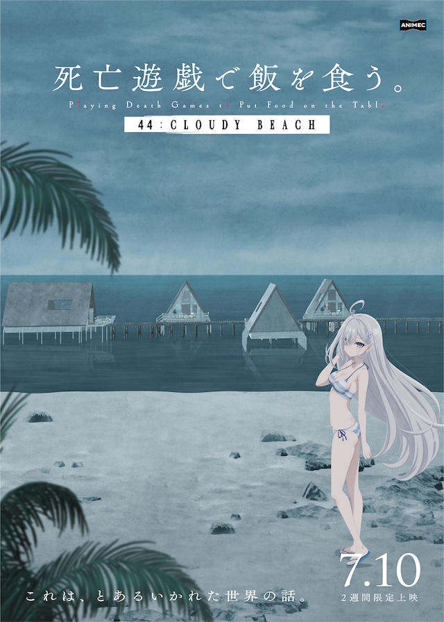 死亡遊戯で飯を食う。 44:CLOUDY BEACH