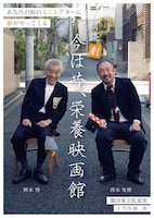 今は昔、栄養映画館の旅