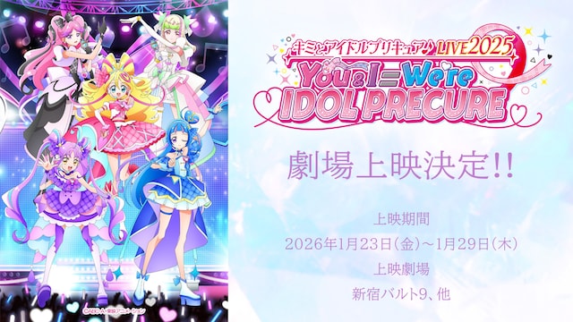 《キミとアイドルプリキュア♪LIVE2025 You&I＝We're IDOL PRECURE》