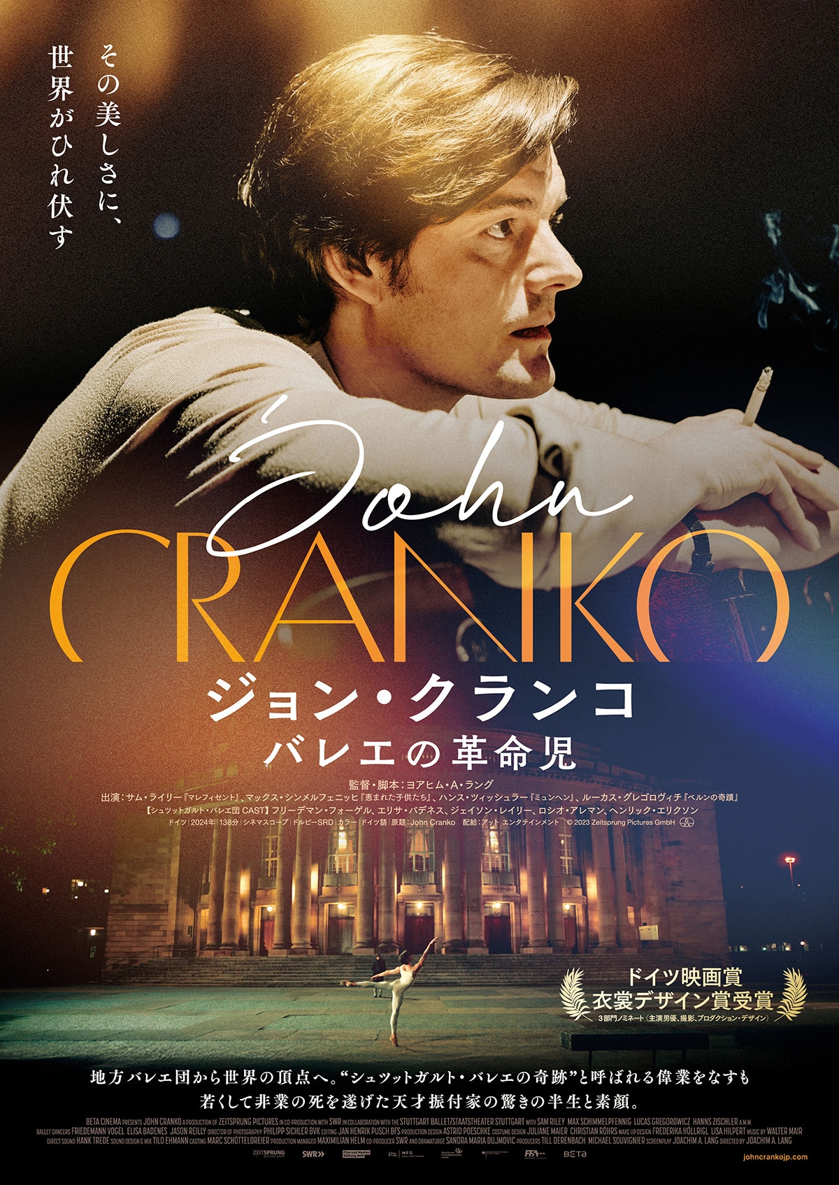 新ドイツ零年 | 内容・スタッフ・キャスト・配信・作品・上映情報