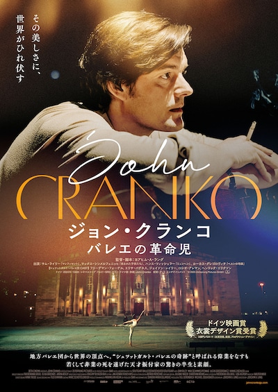 ジョン・クランコ バレエの革命児