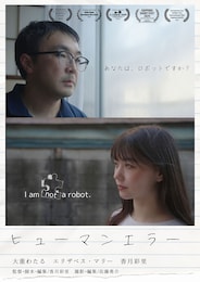 ヒューマンエラー