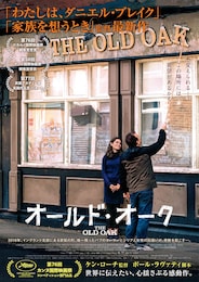 オールド・オーク